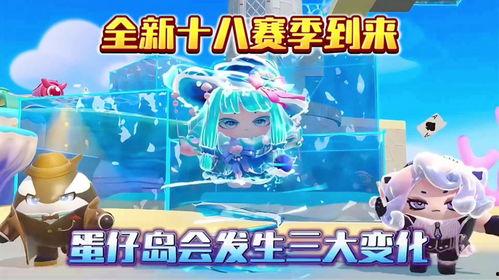 蛋仔派对新赛季最新爆料,神秘爆料揭示全新玩法与挑战